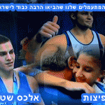 הישגים גדולים למתעמלים הישראליים באליפות אירופה!